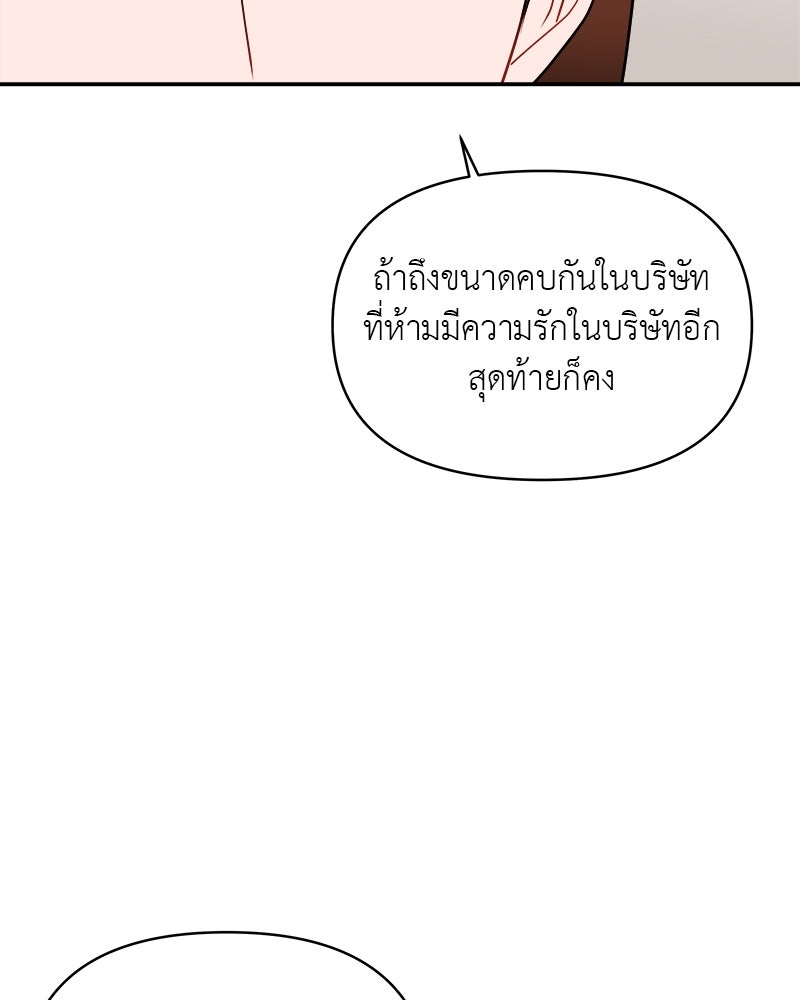 อึดอัดนักก็รักไปเลย - หน้า 9