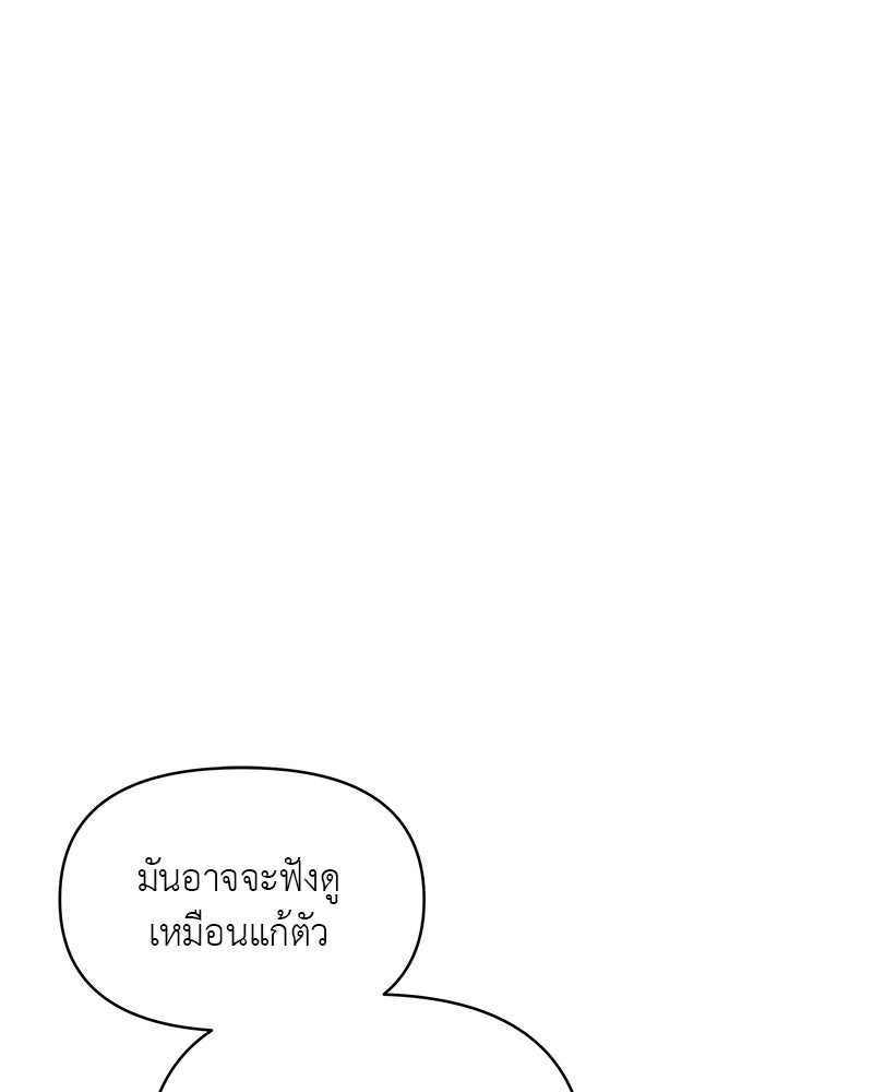 อึดอัดนักก็รักไปเลย - หน้า 91
