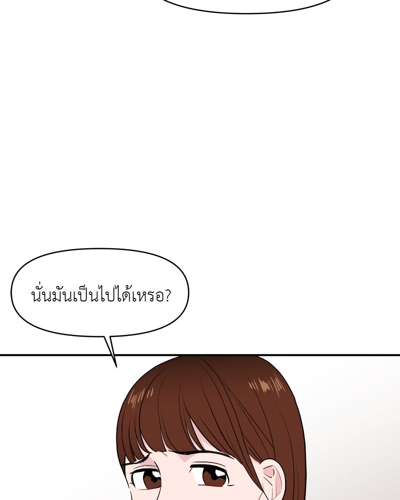 อึดอัดนักก็รักไปเลย - หน้า 95