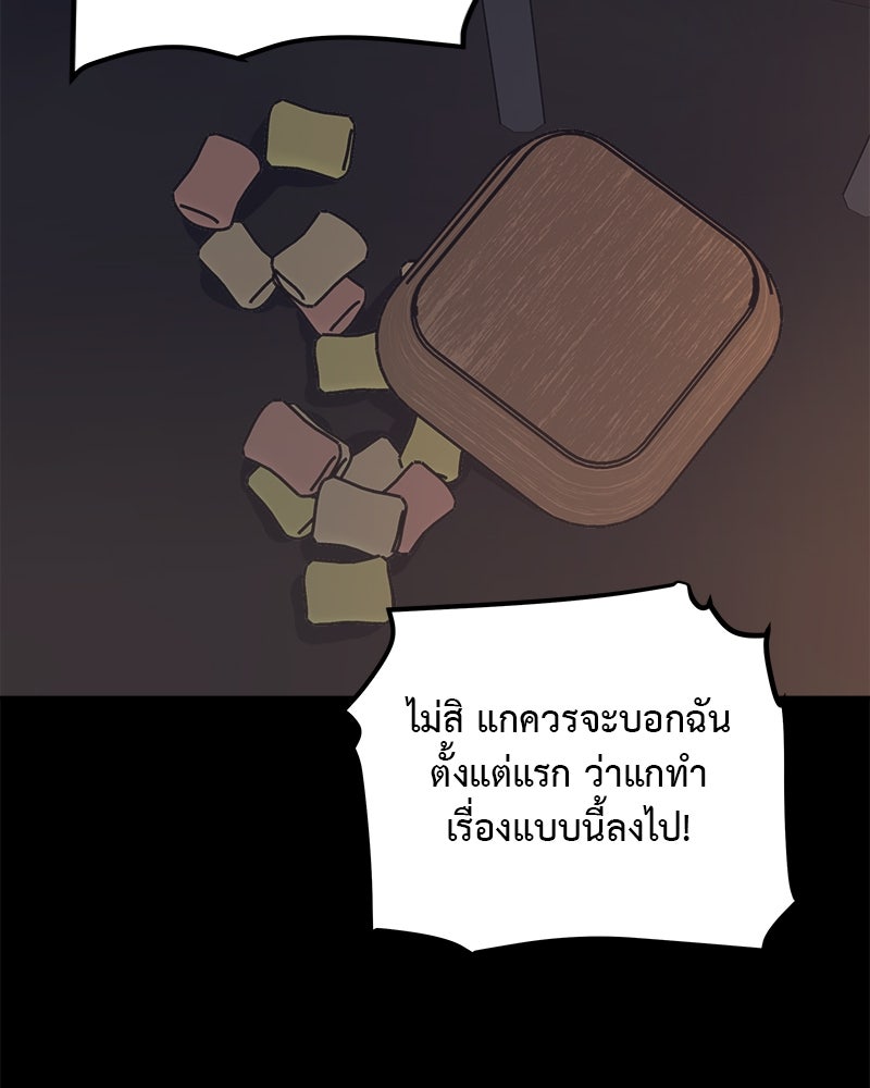อึดอัดนักก็รักไปเลย - หน้า 116