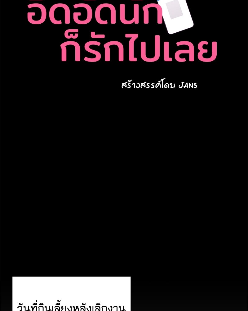 อึดอัดนักก็รักไปเลย - หน้า 2