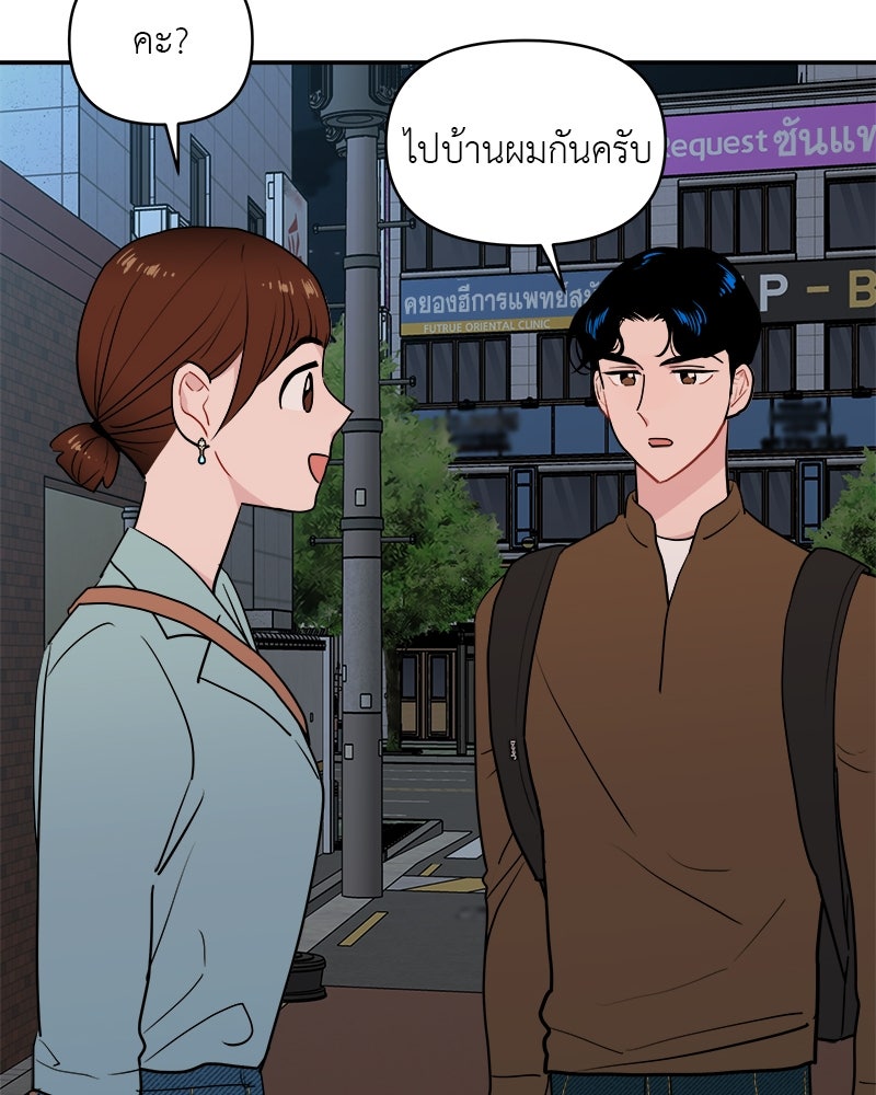 อึดอัดนักก็รักไปเลย - หน้า 60