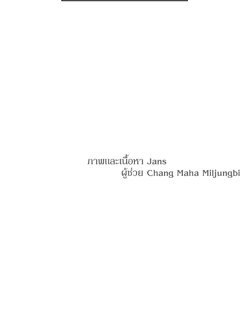อึดอัดนักก็รักไปเลย - หน้า 151