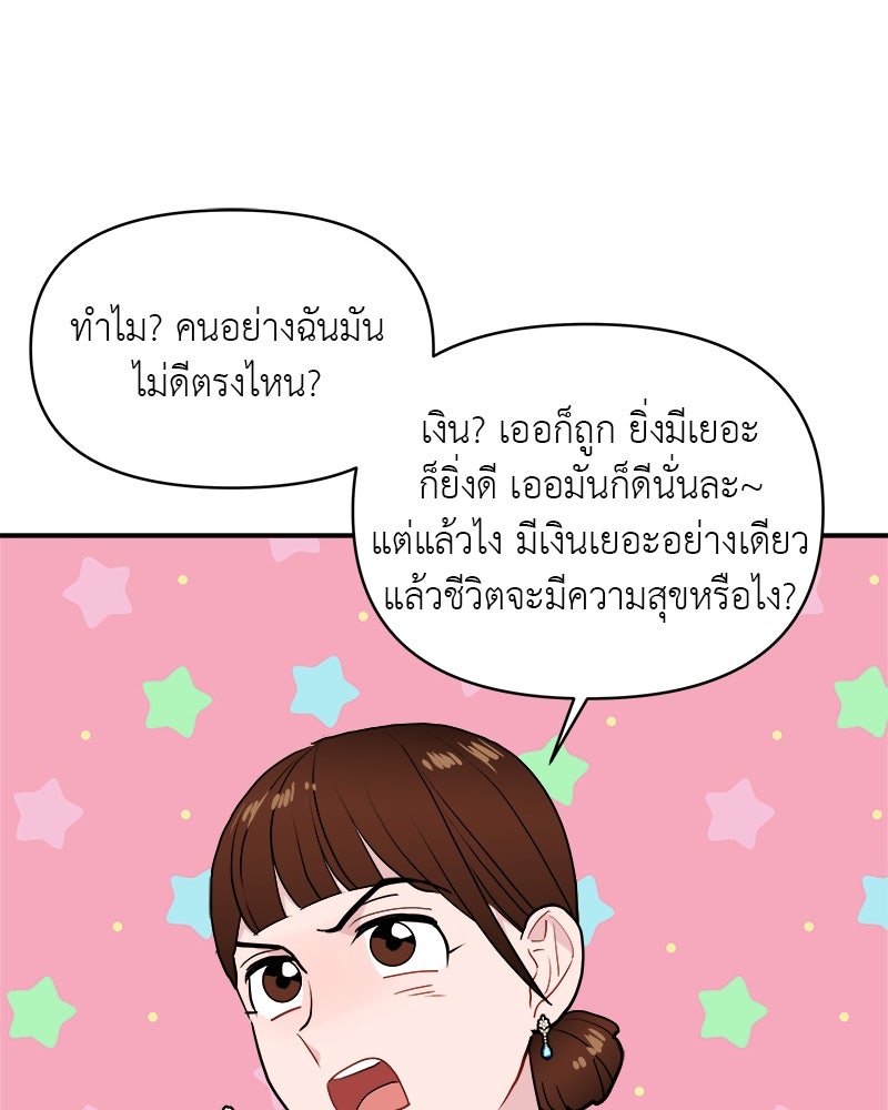 อึดอัดนักก็รักไปเลย - หน้า 22
