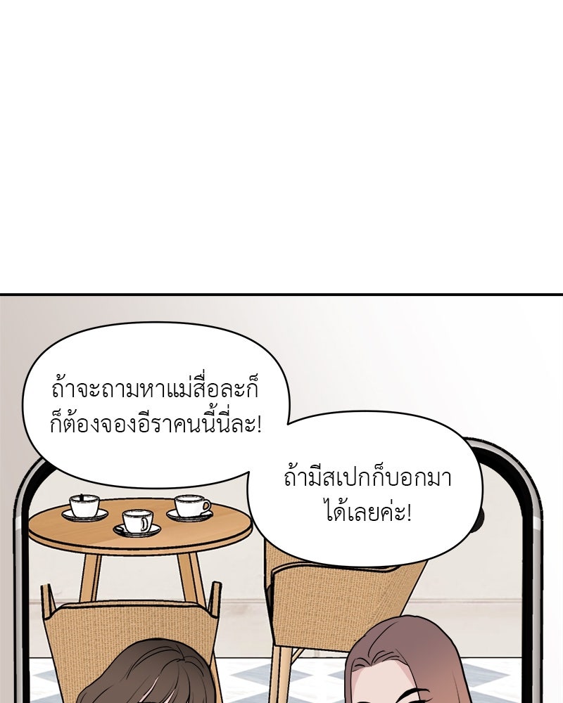 อึดอัดนักก็รักไปเลย - หน้า 30