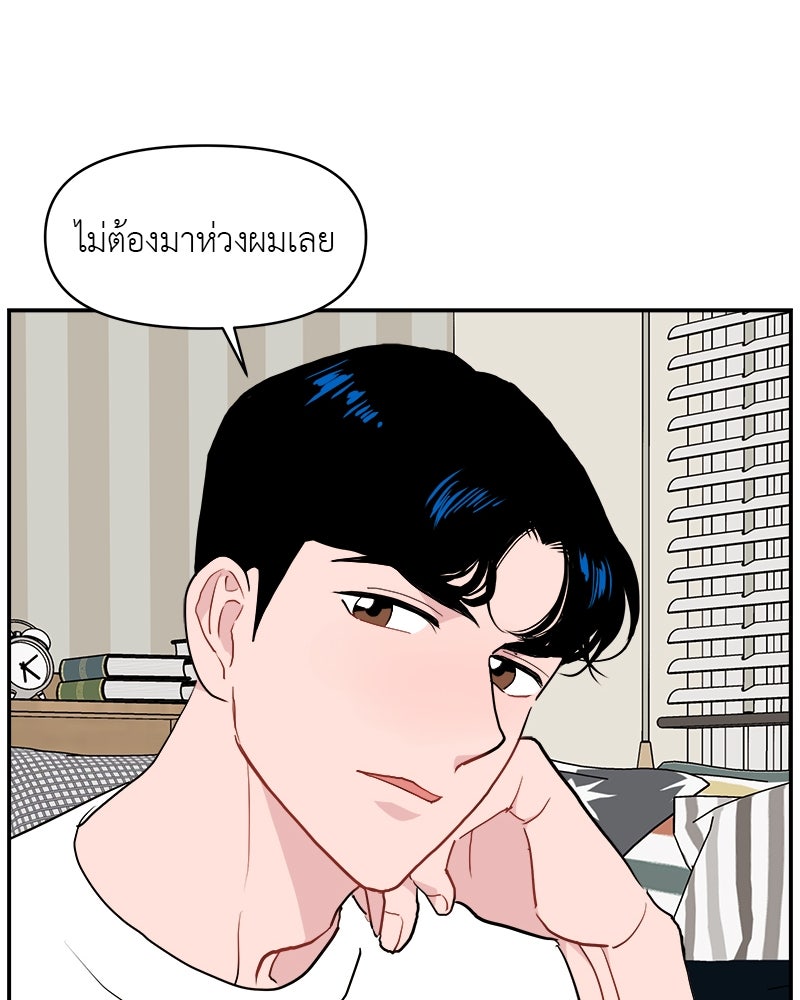 อึดอัดนักก็รักไปเลย - หน้า 33