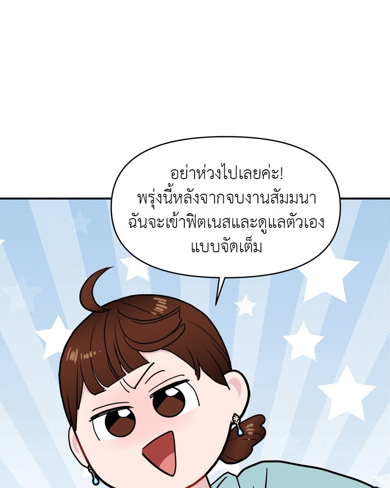อึดอัดนักก็รักไปเลย - หน้า 35