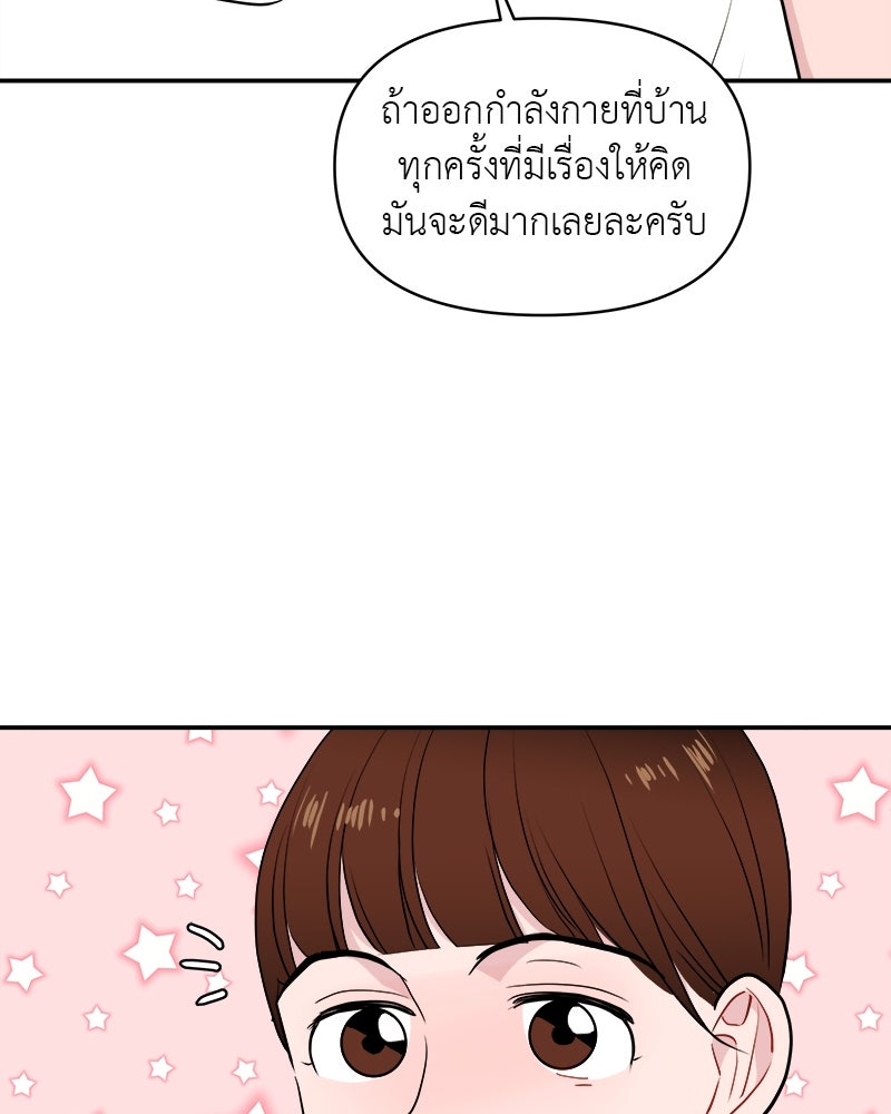อึดอัดนักก็รักไปเลย - หน้า 39