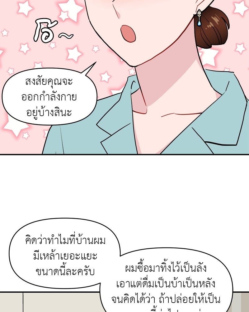 อึดอัดนักก็รักไปเลย - หน้า 40