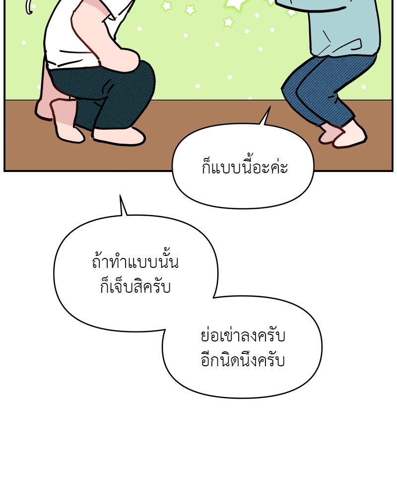อึดอัดนักก็รักไปเลย - หน้า 44
