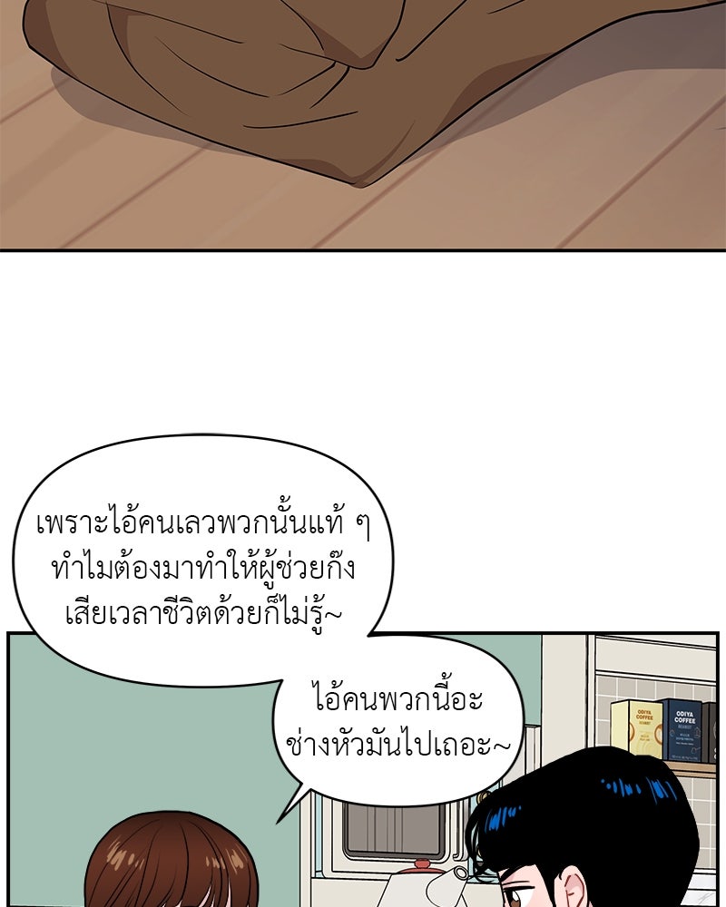 อึดอัดนักก็รักไปเลย - หน้า 5