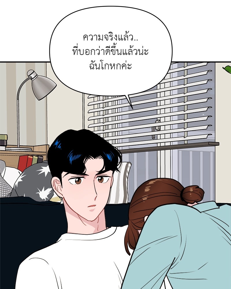 อึดอัดนักก็รักไปเลย - หน้า 68