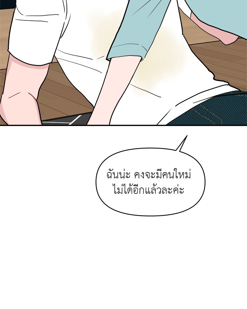 อึดอัดนักก็รักไปเลย - หน้า 69