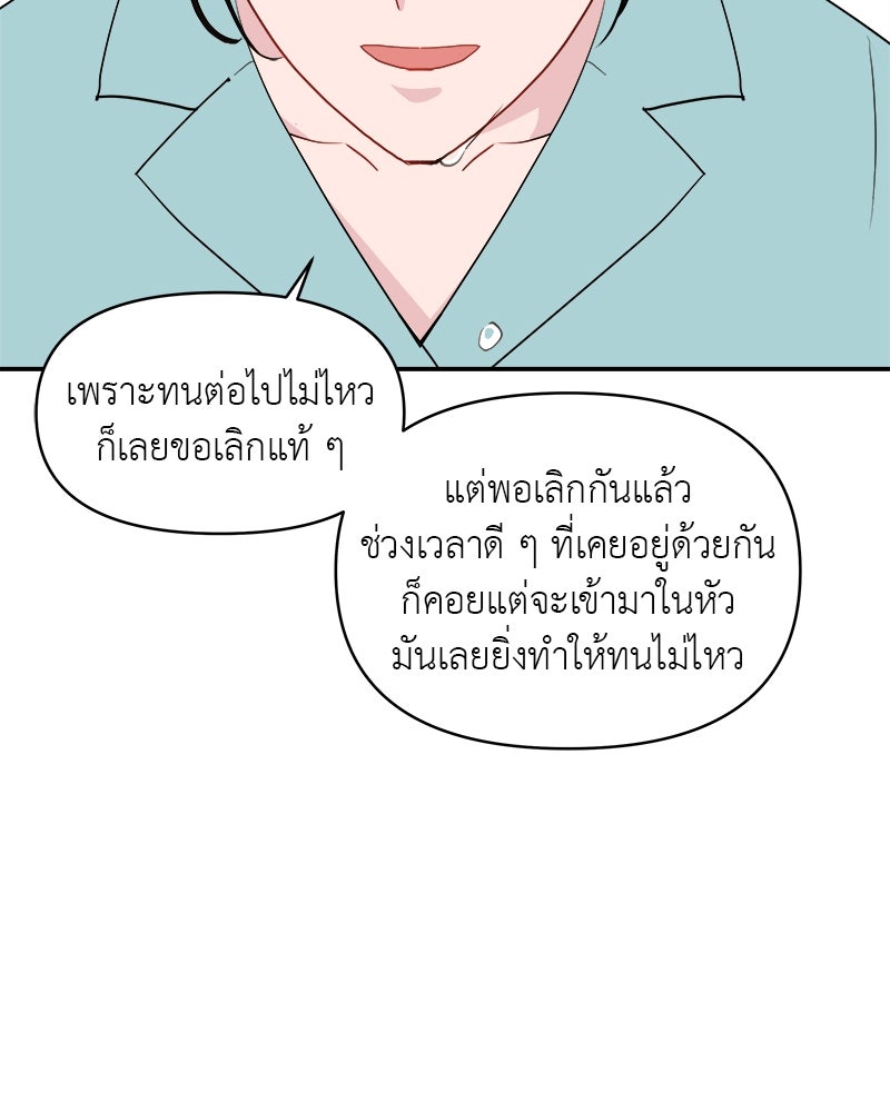 อึดอัดนักก็รักไปเลย - หน้า 71