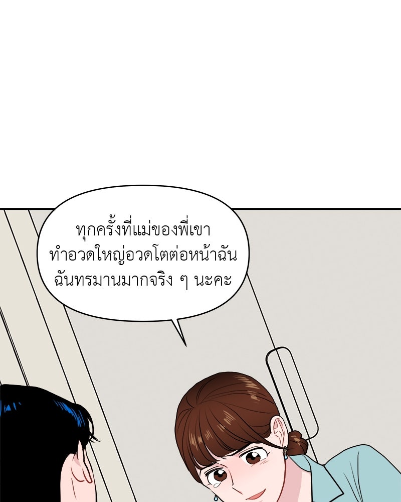อึดอัดนักก็รักไปเลย - หน้า 74