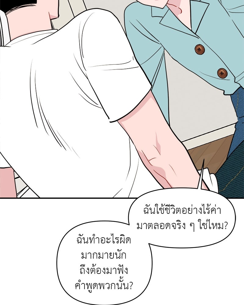 อึดอัดนักก็รักไปเลย - หน้า 75