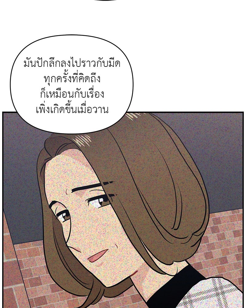 อึดอัดนักก็รักไปเลย - หน้า 76