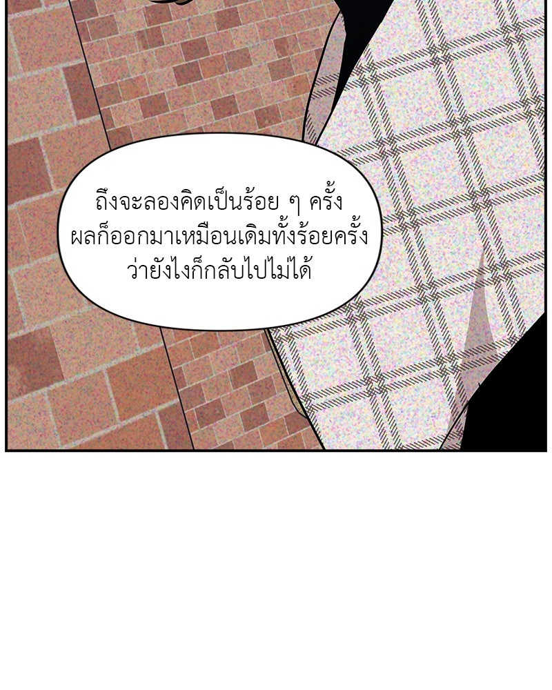 อึดอัดนักก็รักไปเลย - หน้า 77