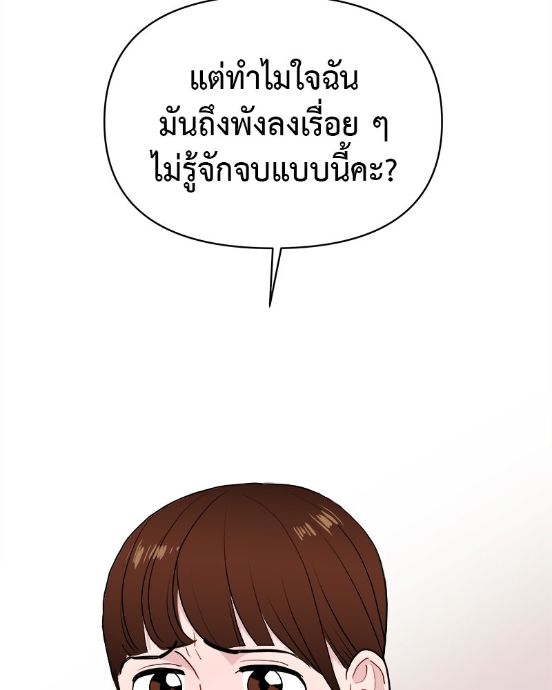 อึดอัดนักก็รักไปเลย - หน้า 79