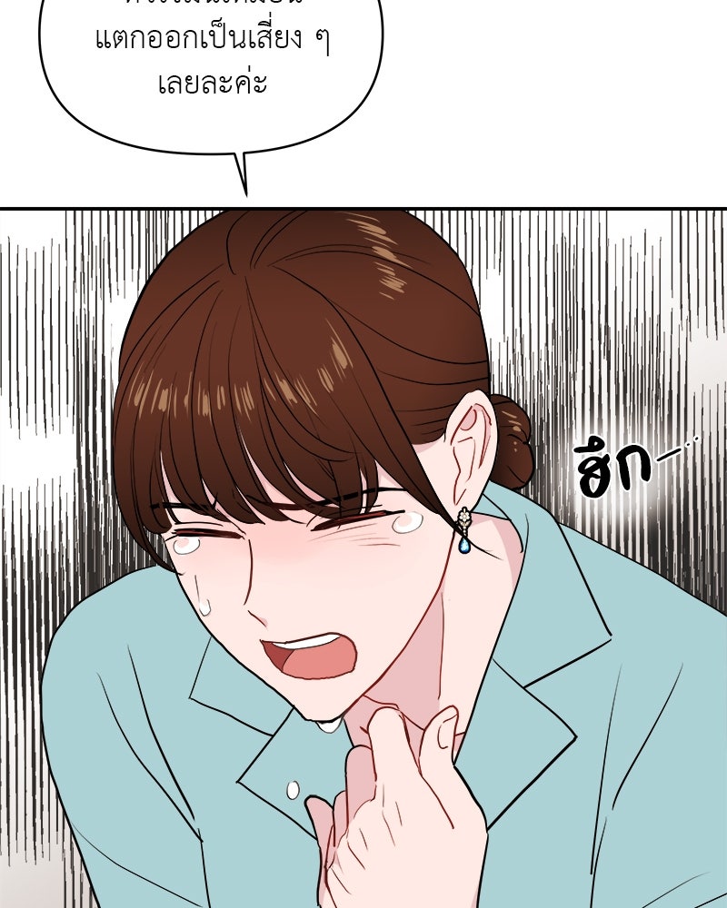 อึดอัดนักก็รักไปเลย - หน้า 83