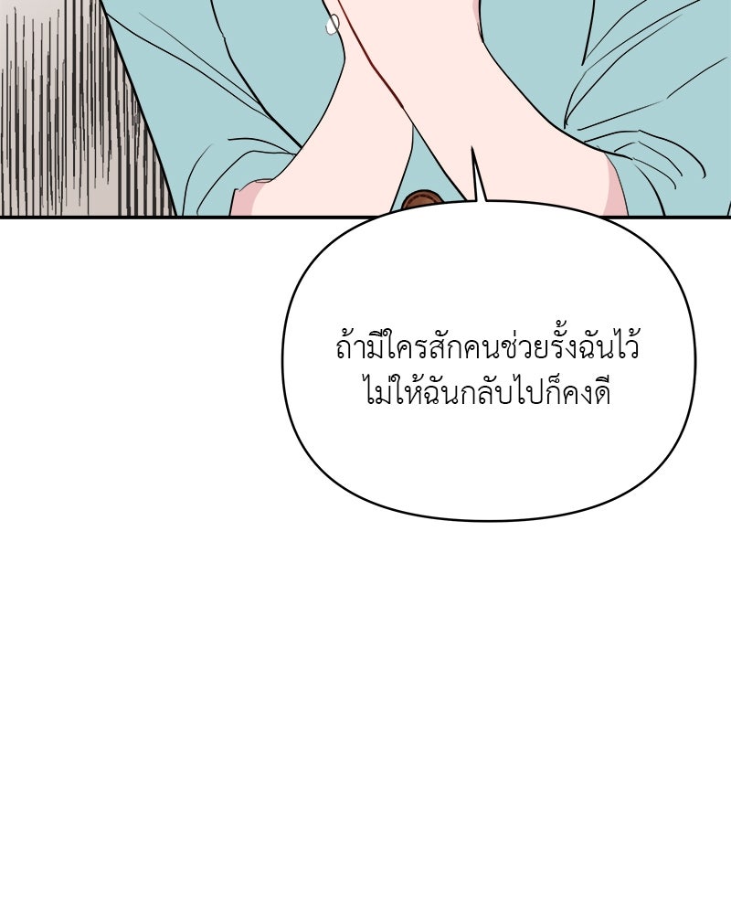 อึดอัดนักก็รักไปเลย - หน้า 84