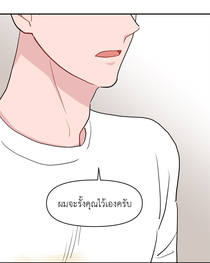 อึดอัดนักก็รักไปเลย - หน้า 86