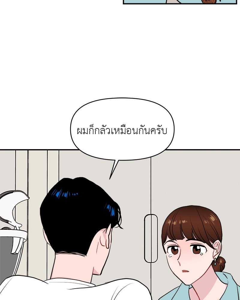อึดอัดนักก็รักไปเลย - หน้า 89