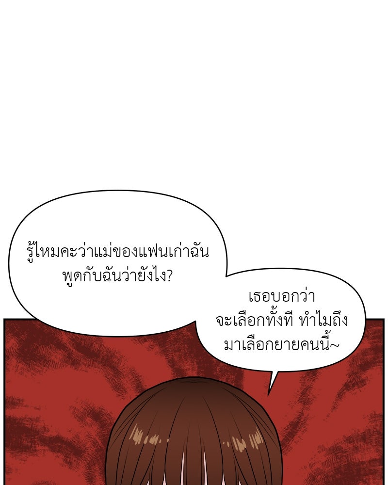 อึดอัดนักก็รักไปเลย - หน้า 9