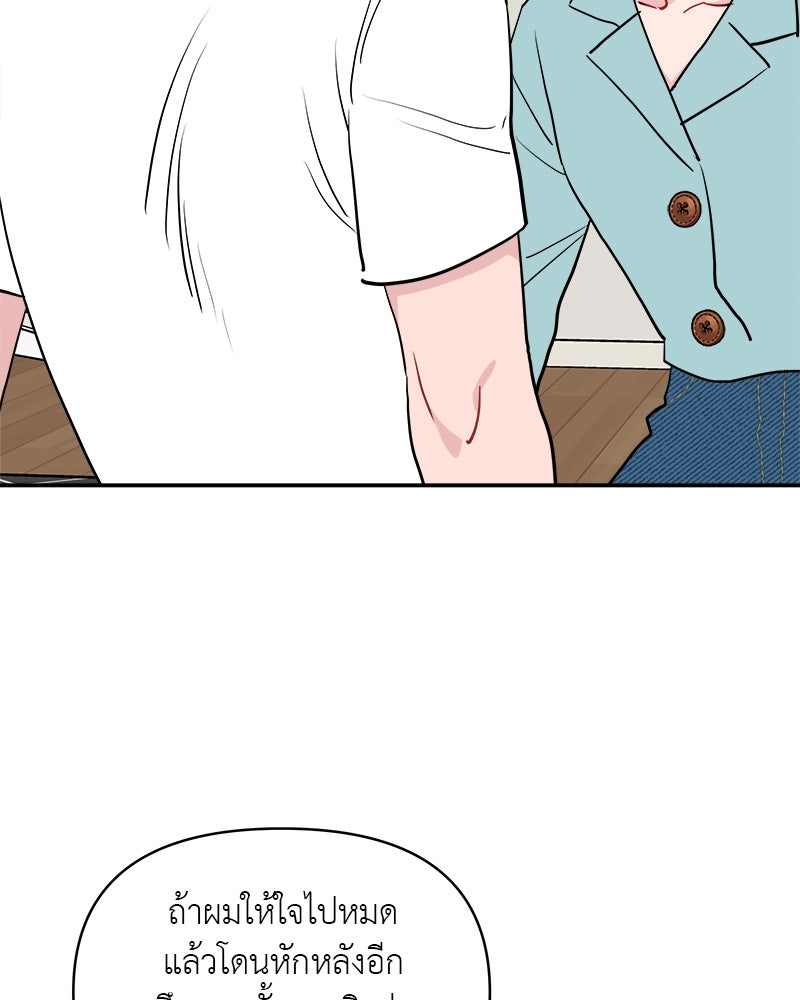อึดอัดนักก็รักไปเลย - หน้า 90