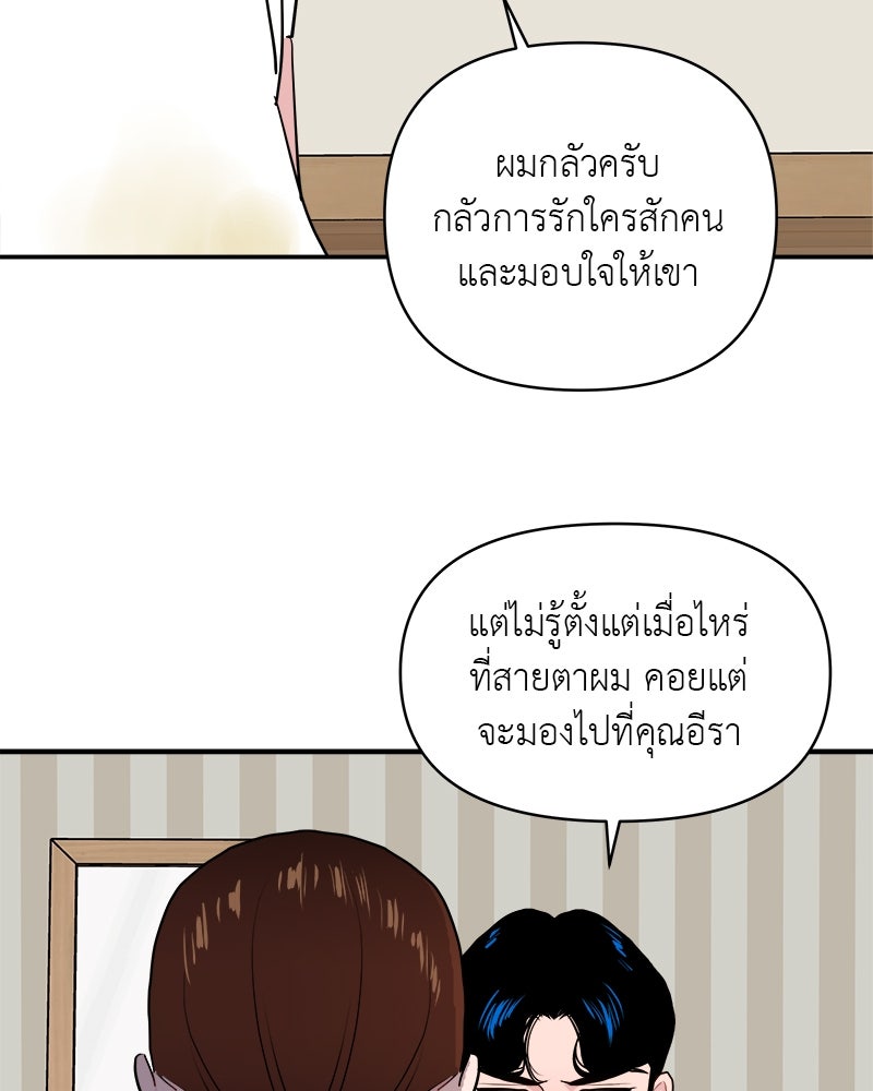 อึดอัดนักก็รักไปเลย - หน้า 92