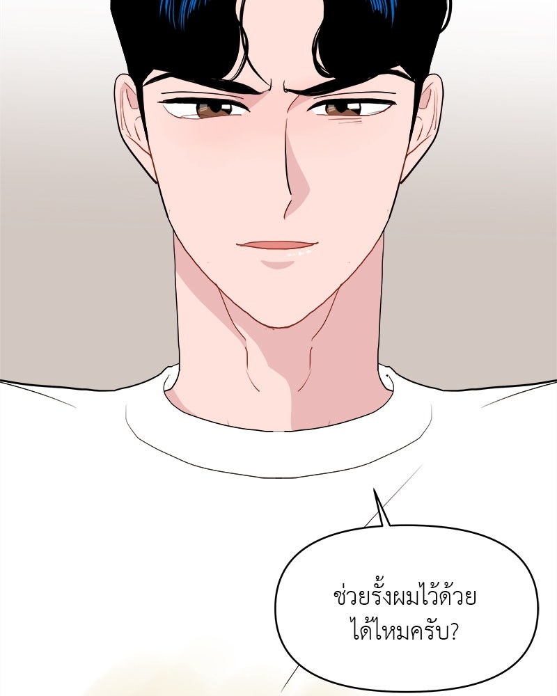 อึดอัดนักก็รักไปเลย - หน้า 95