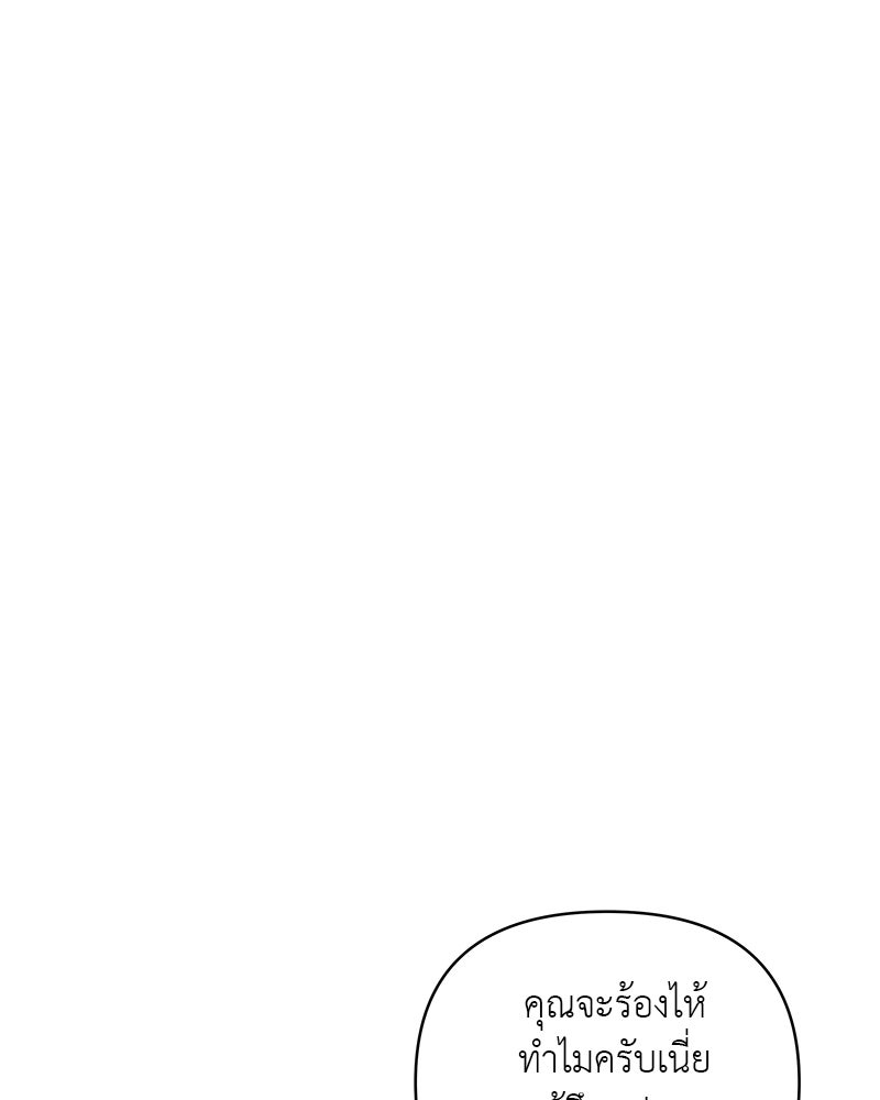 อึดอัดนักก็รักไปเลย - หน้า 98