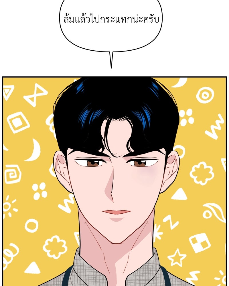 อึดอัดนักก็รักไปเลย - หน้า 5