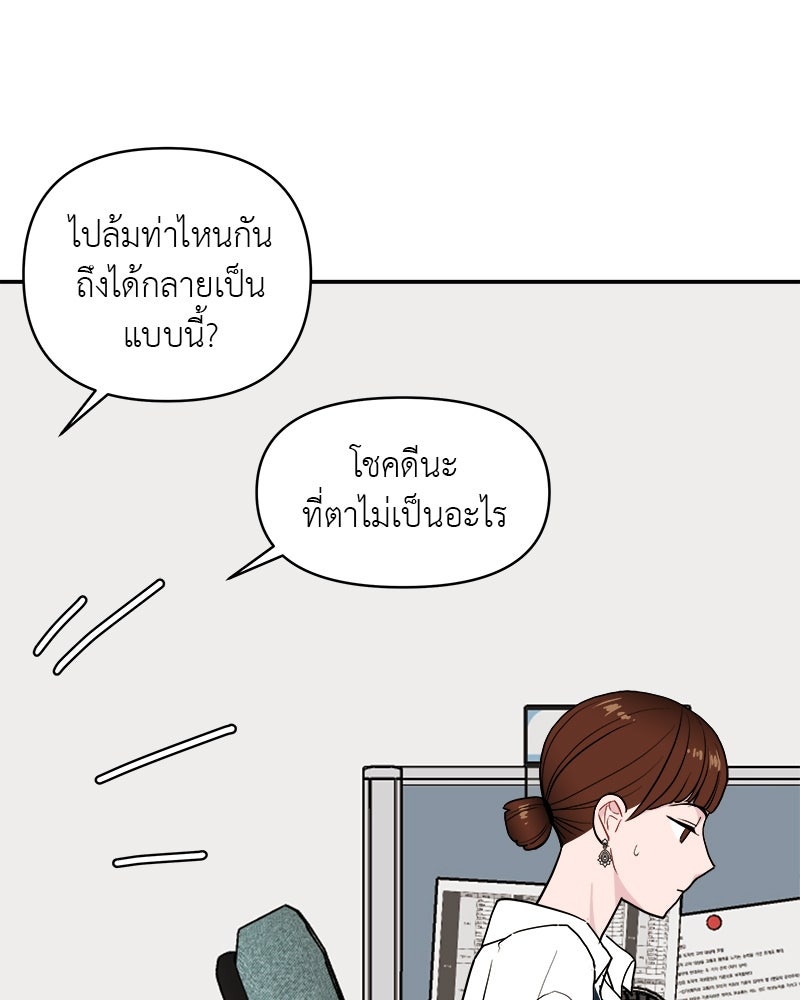 อึดอัดนักก็รักไปเลย - หน้า 7