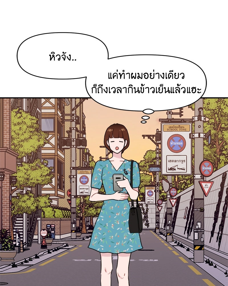 อึดอัดนักก็รักไปเลย - หน้า 71