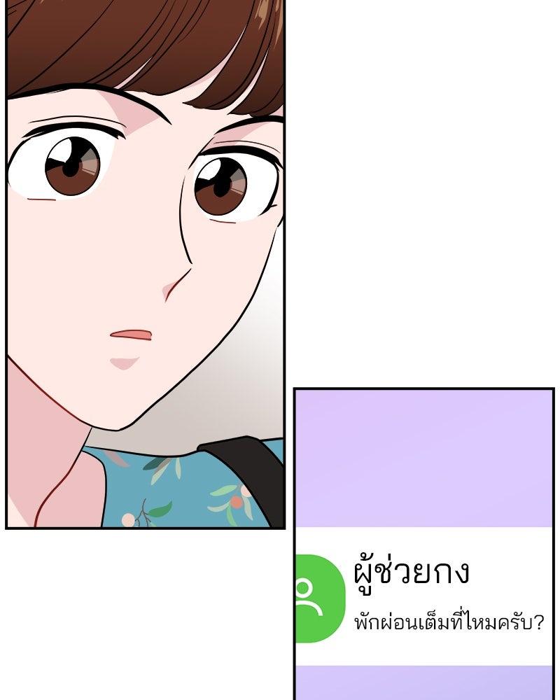 อึดอัดนักก็รักไปเลย - หน้า 73
