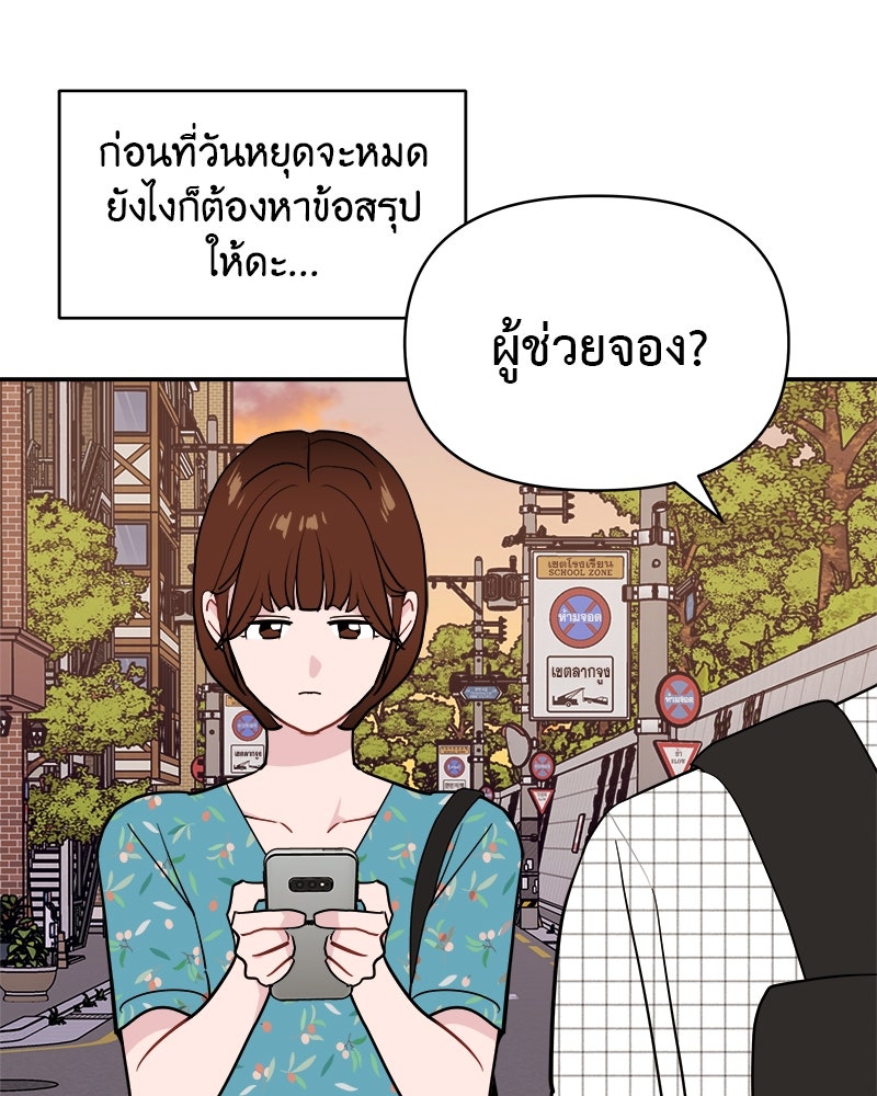 อึดอัดนักก็รักไปเลย - หน้า 76