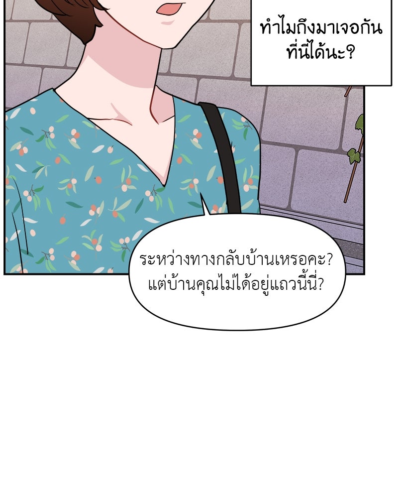 อึดอัดนักก็รักไปเลย - หน้า 83