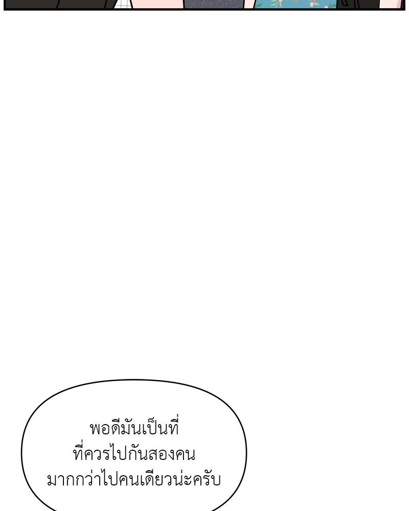 อึดอัดนักก็รักไปเลย - หน้า 97