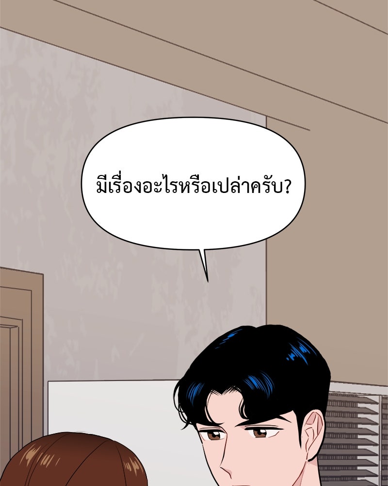 อึดอัดนักก็รักไปเลย - หน้า 142