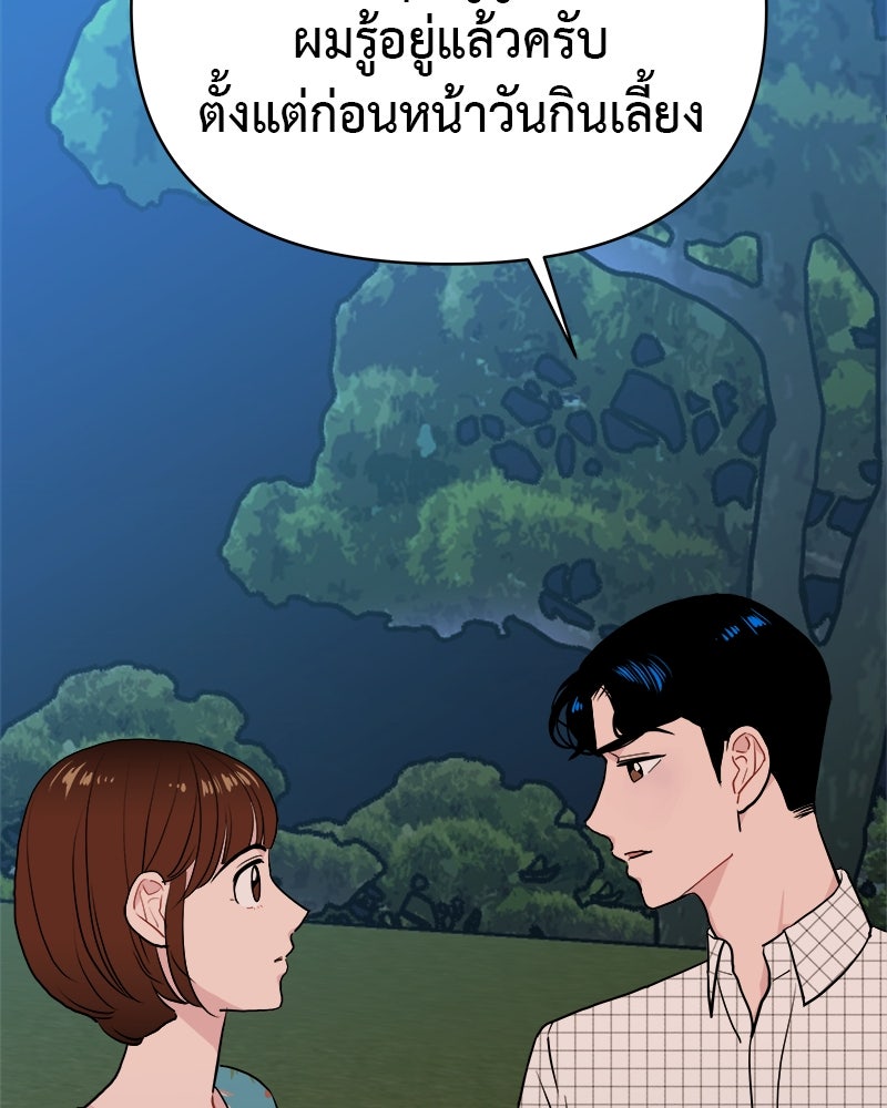 อึดอัดนักก็รักไปเลย - หน้า 32