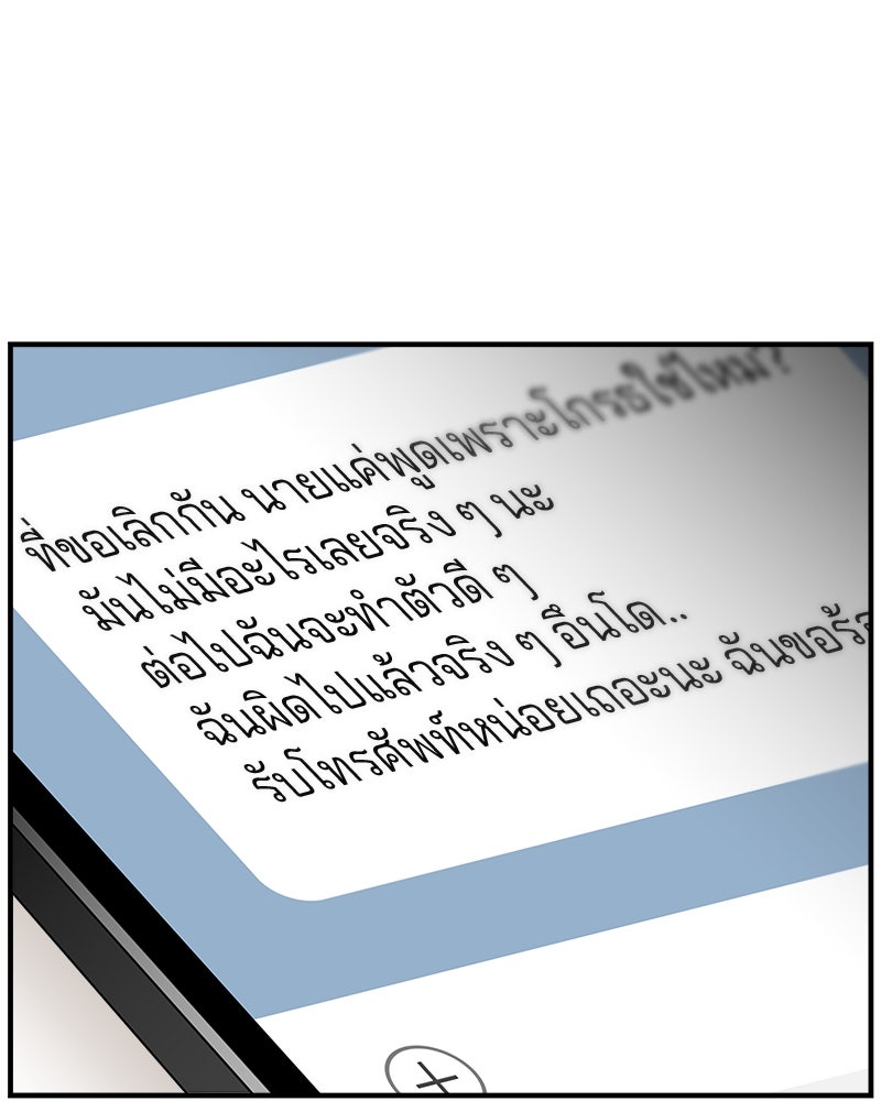 อึดอัดนักก็รักไปเลย - หน้า 39