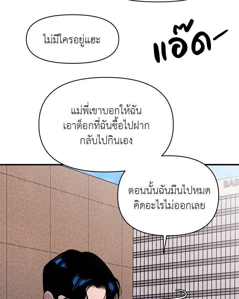 อึดอัดนักก็รักไปเลย - หน้า 44