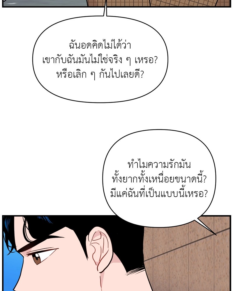 อึดอัดนักก็รักไปเลย - หน้า 52