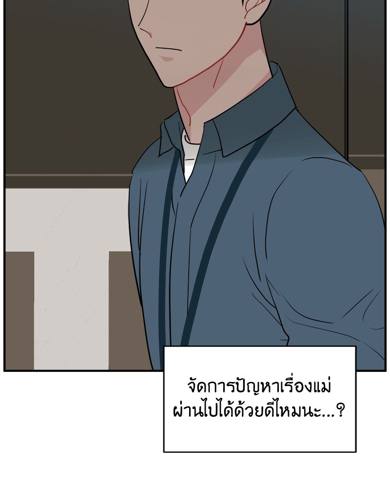 อึดอัดนักก็รักไปเลย - หน้า 71