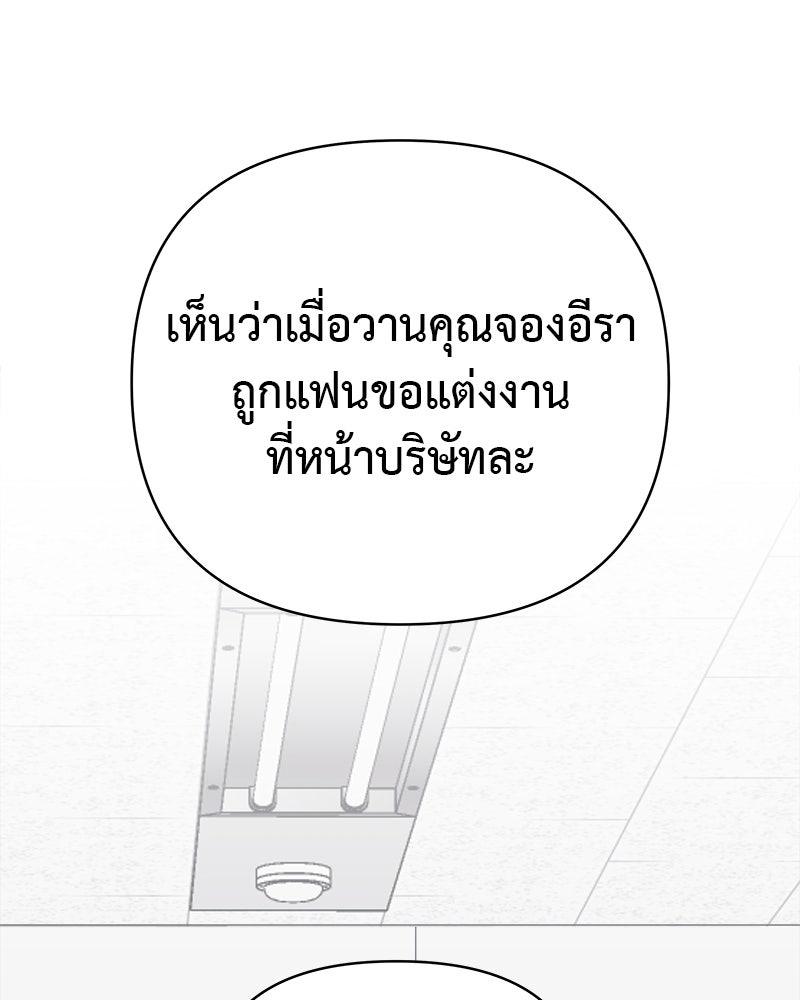 อึดอัดนักก็รักไปเลย - หน้า 80