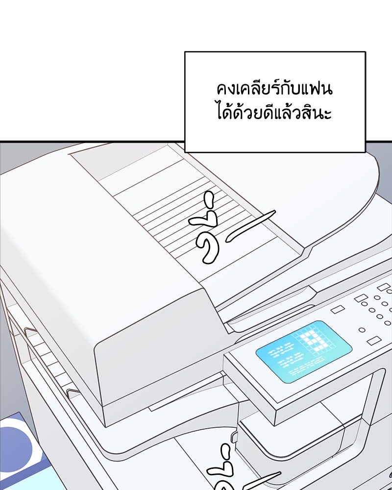 อึดอัดนักก็รักไปเลย - หน้า 83