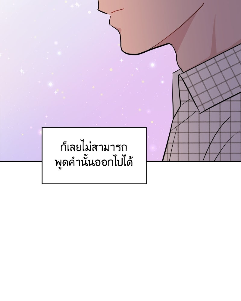 อึดอัดนักก็รักไปเลย - หน้า 29