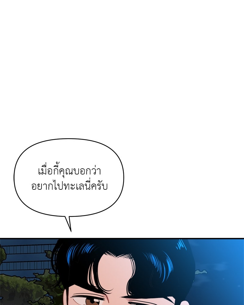 อึดอัดนักก็รักไปเลย - หน้า 33