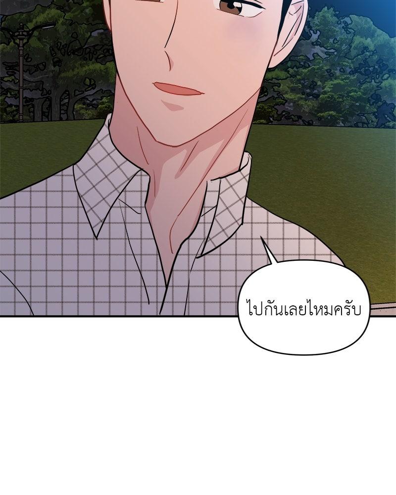 อึดอัดนักก็รักไปเลย - หน้า 34